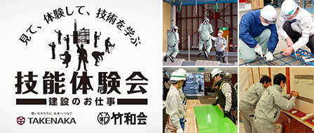 技能体験会